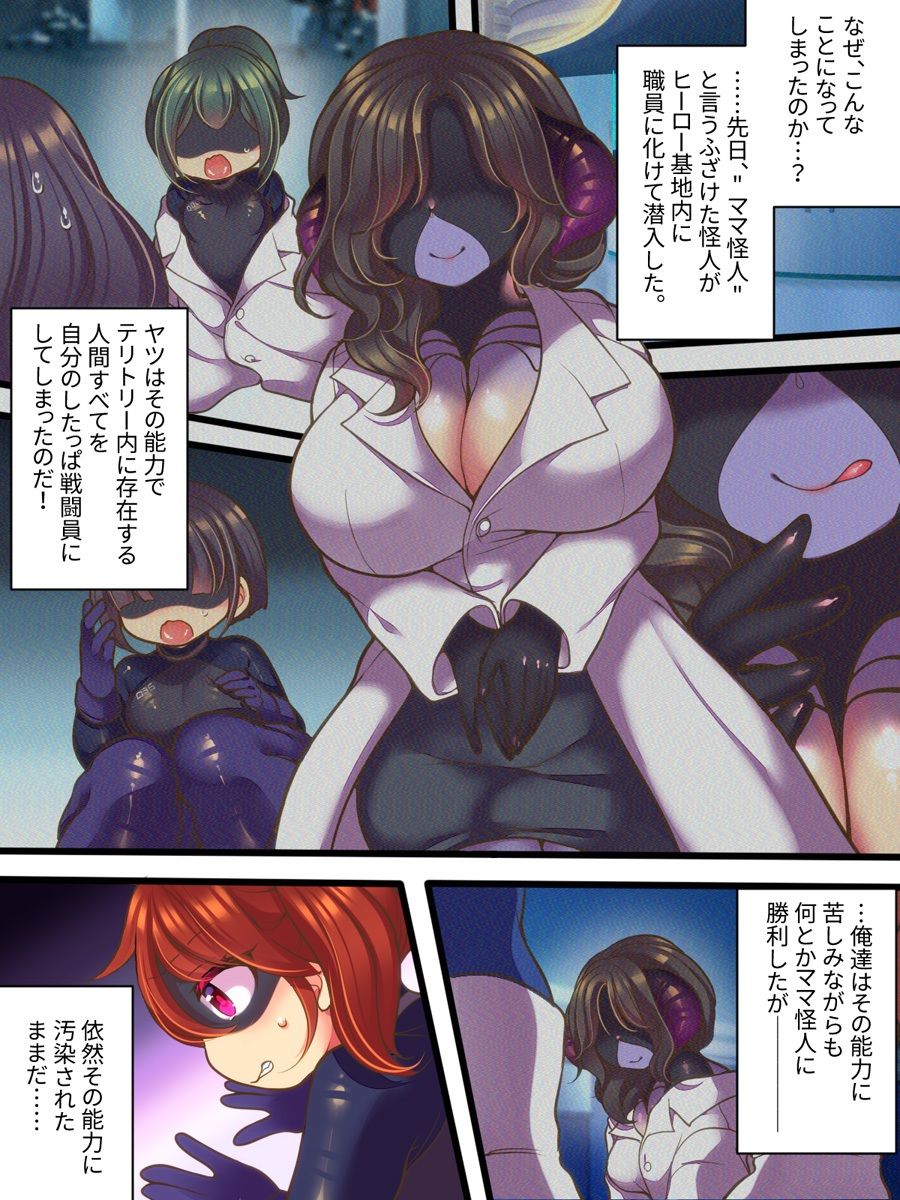 元ヒーローのおもらし戦闘員はママにはかてません！_004