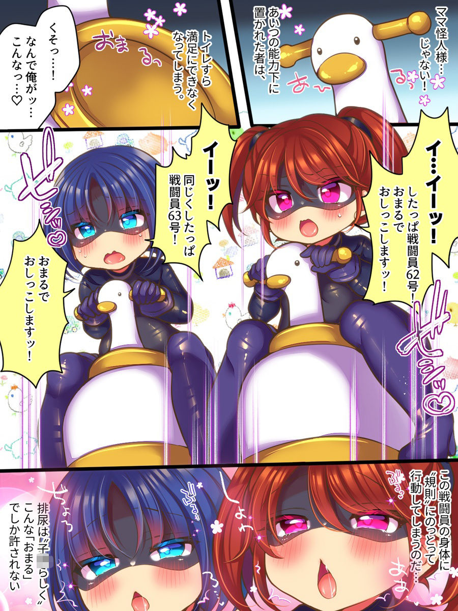 元ヒーローのおもらし戦闘員はママにはかてません！_005