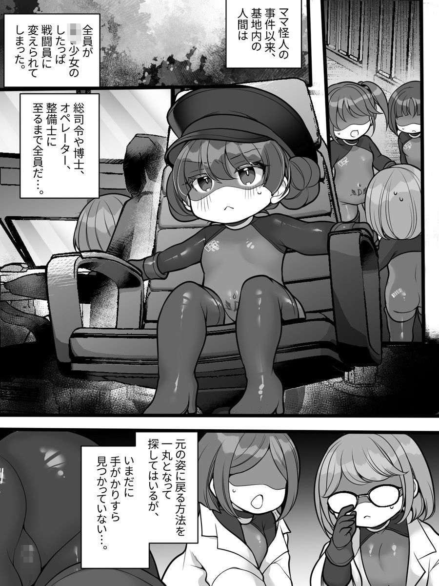 元ヒーローのおもらし戦闘員はママにはかてません！_009