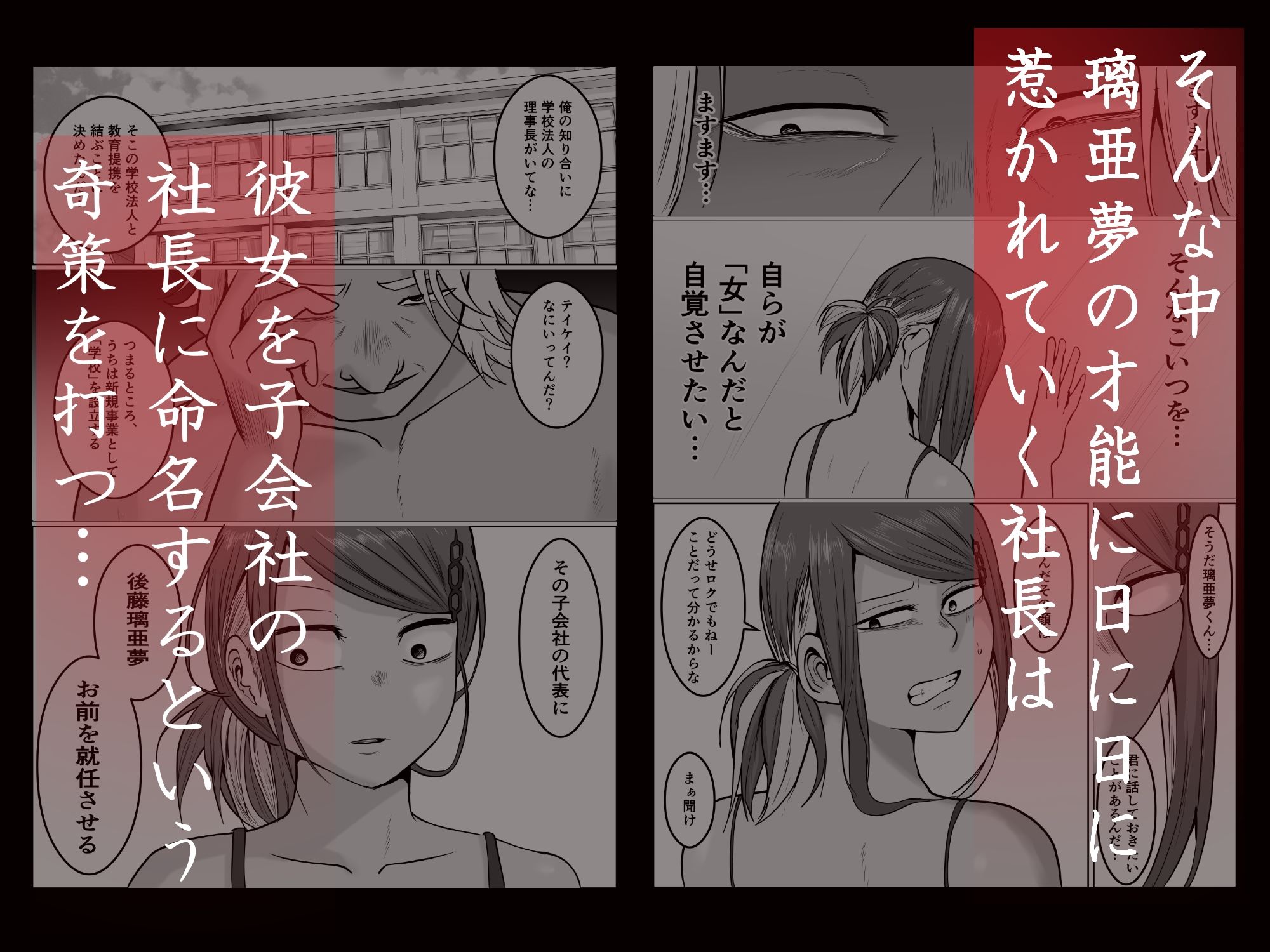 元ヤン事務員の妻3〜伝説のレディース、色欲の果て〜_002