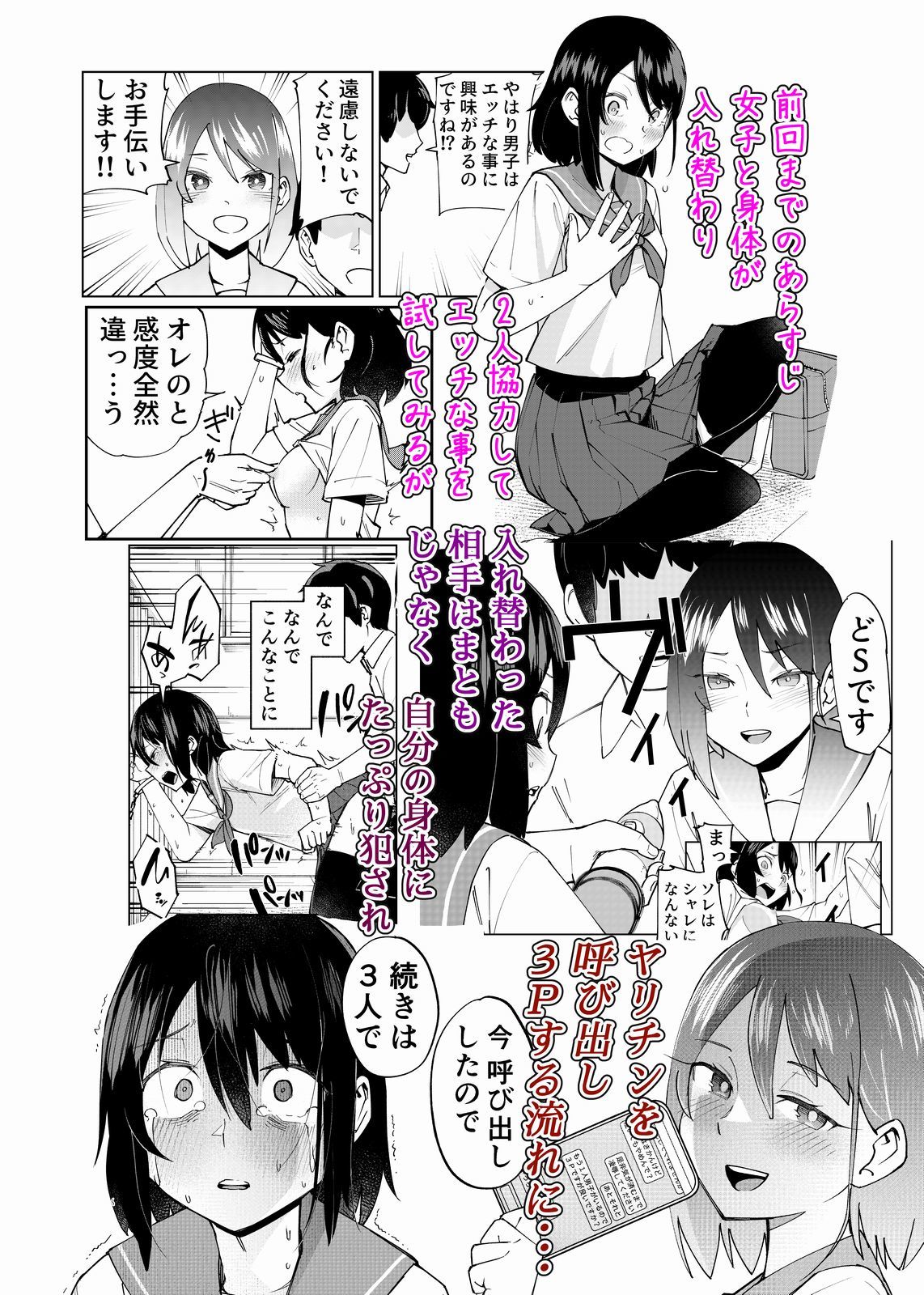 入れ替わっただけなのに2_001