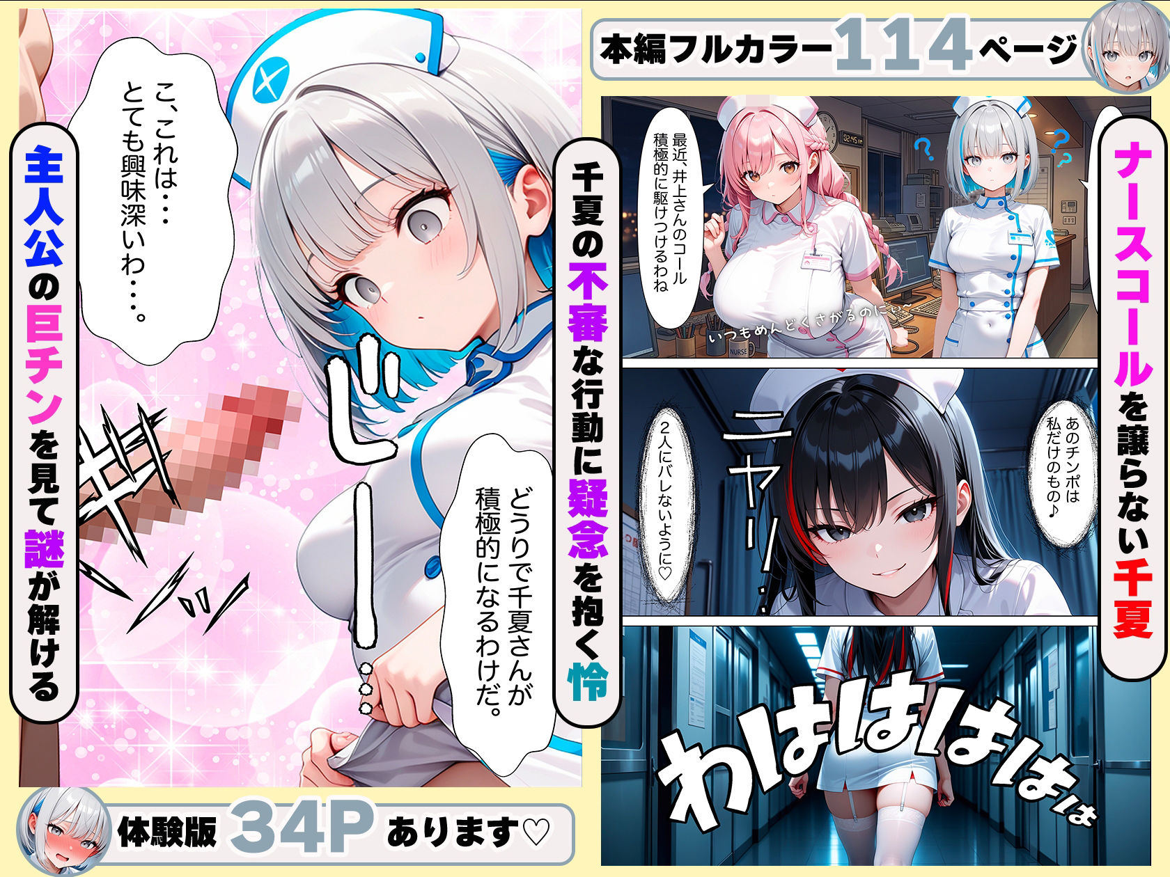 入院したらギャルナース達に性処理看護で搾精されまくる_006