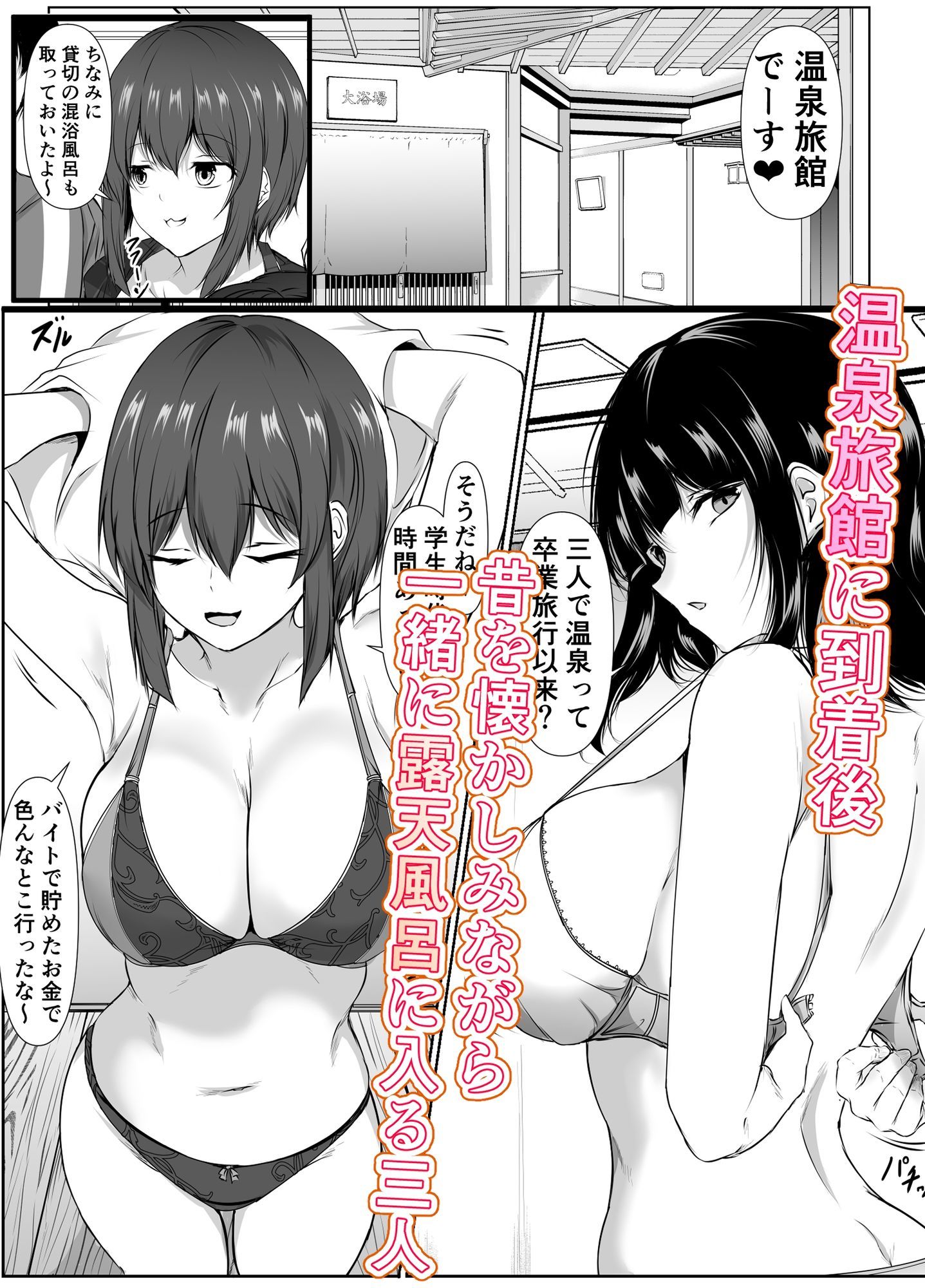 再会した女友達と温泉旅行でエッチしまくった話_002