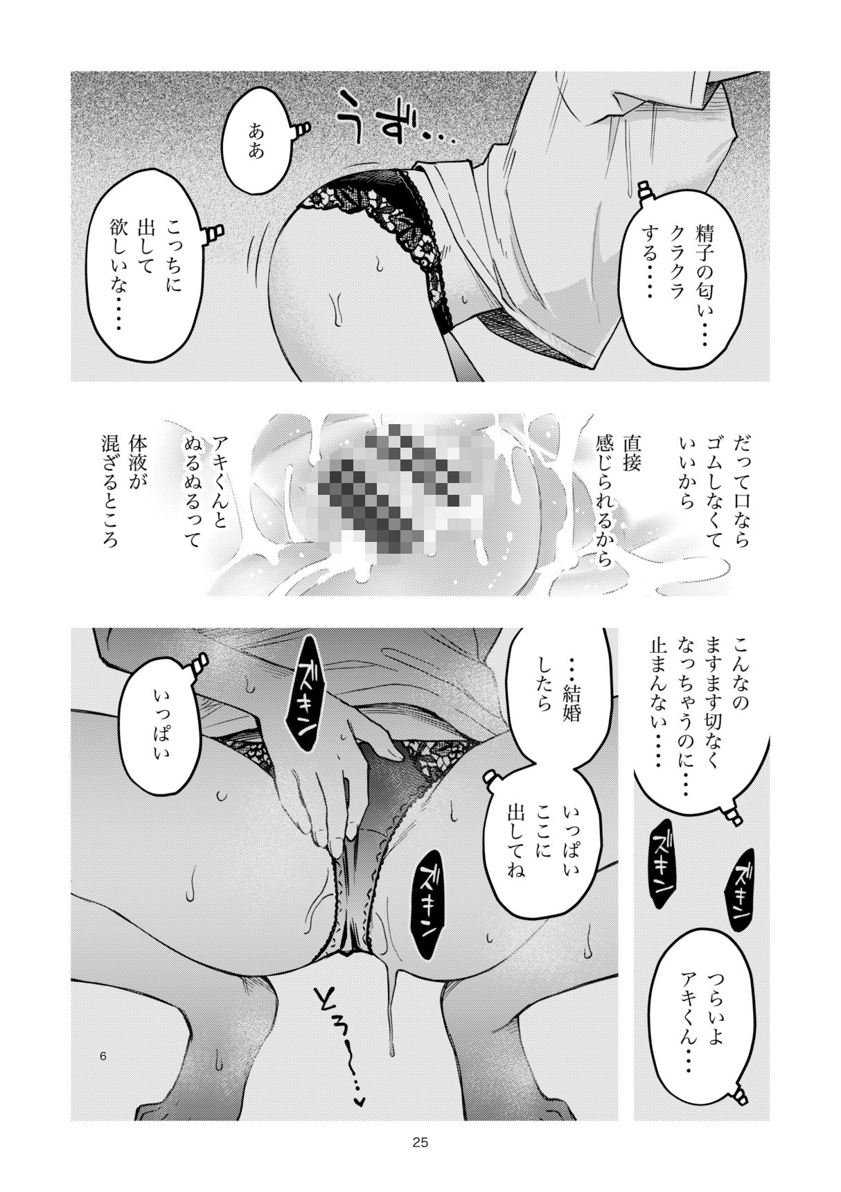 処女が童貞との初体験で目覚めちゃう話4_005