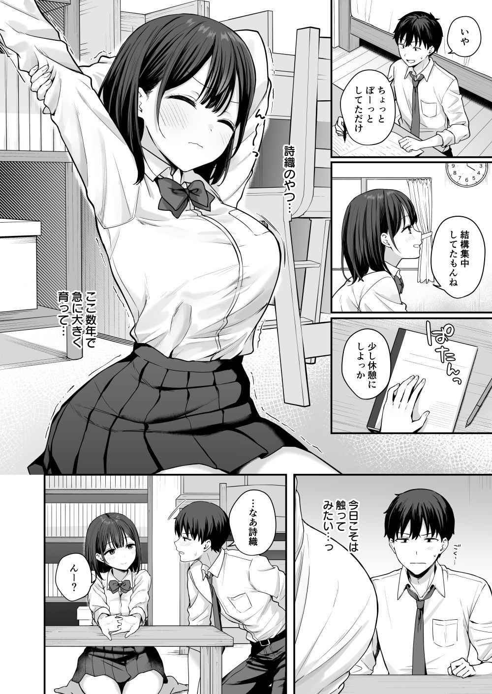 初心な幼馴染に性癖バレして甘やかしエッチされちゃう話_002