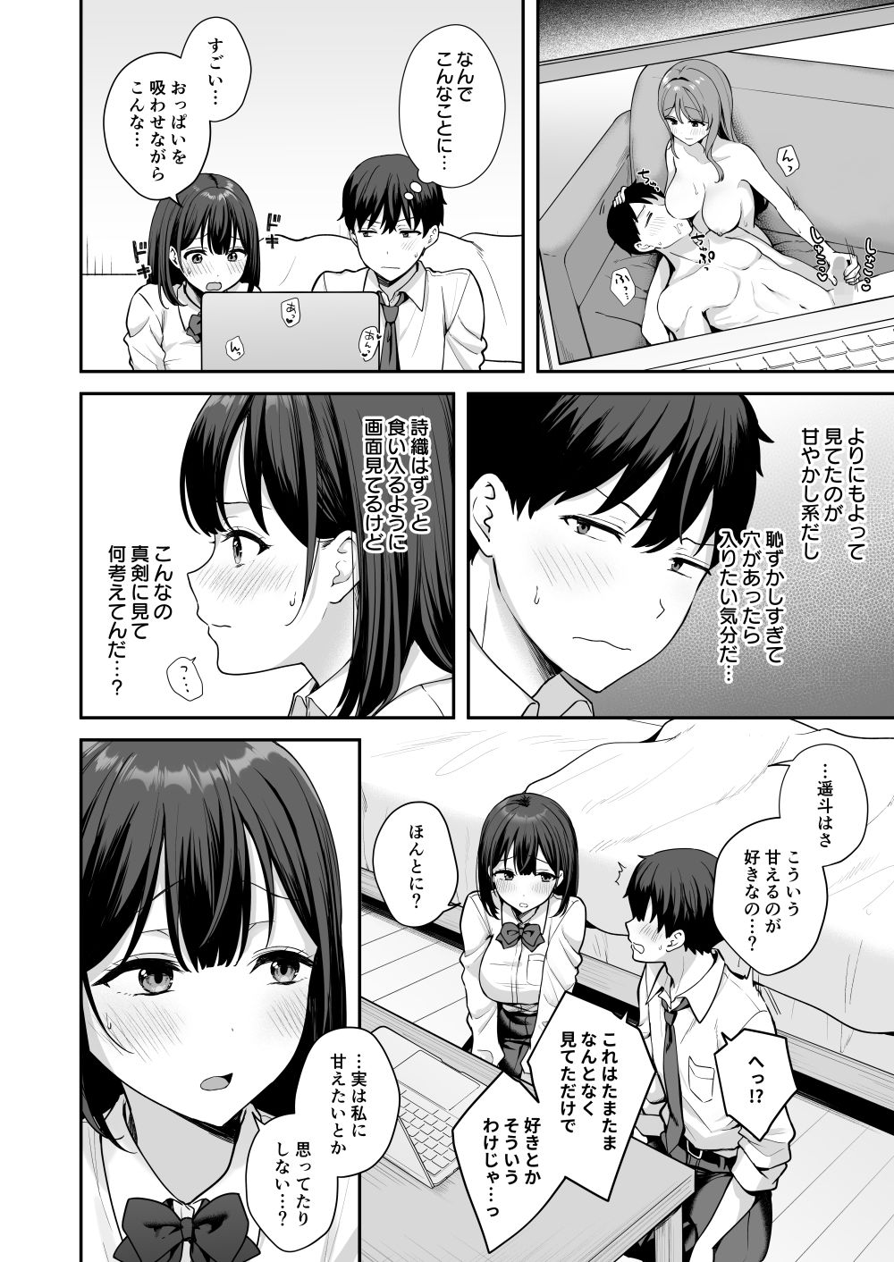 初心な幼馴染に性癖バレして甘やかしエッチされちゃう話_006