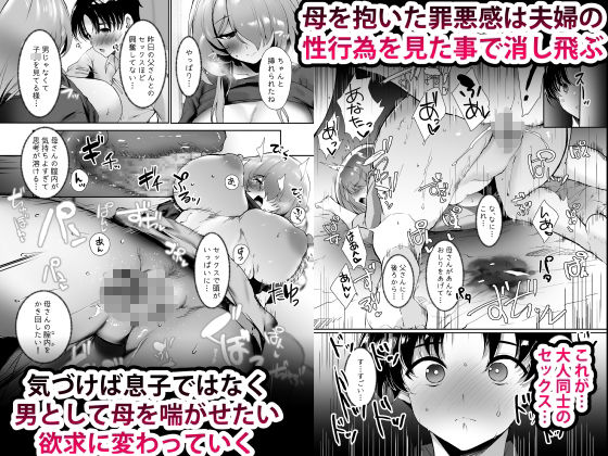 初恋の母さんにデカチン童貞を捧げて僕の赤ちゃんを孕んでもらうまでの話_005