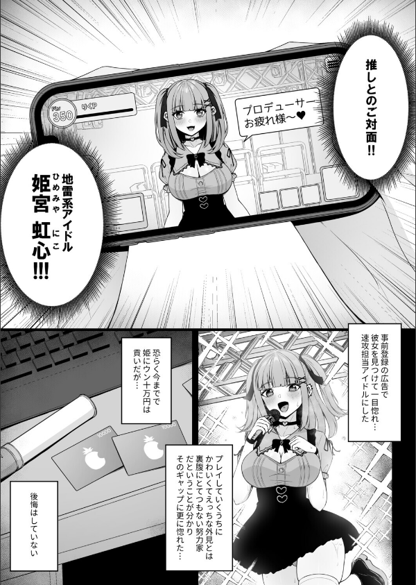 地雷系、愛マシマシ1_7枚目の画像