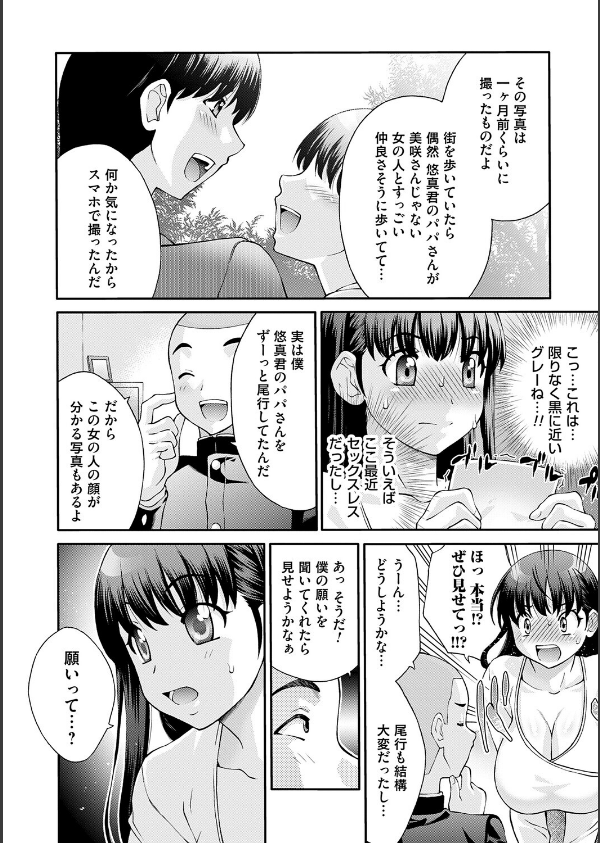 変態のはじまり【デジタル特装版】_18枚目の画像