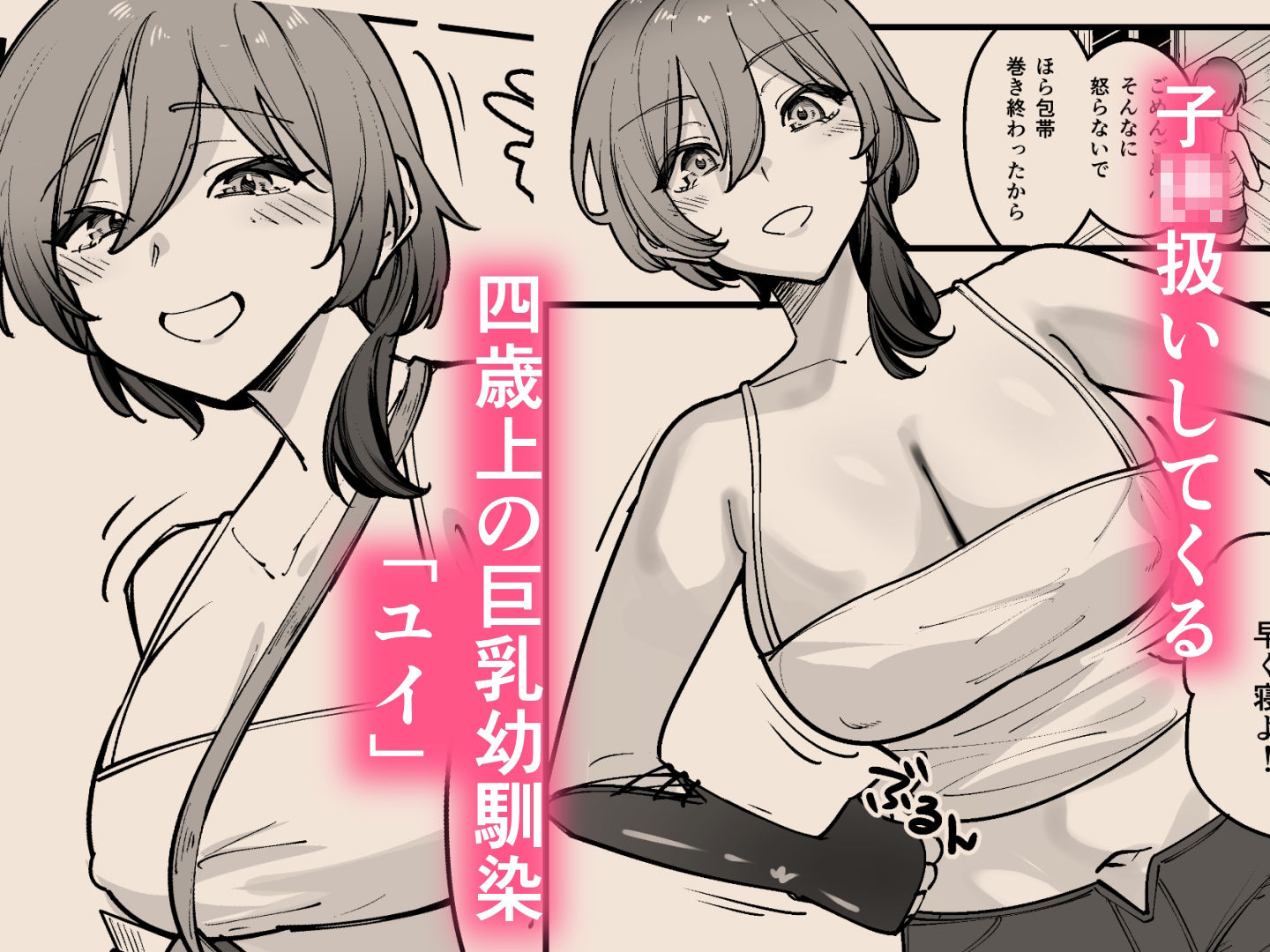 夜中、巨乳幼馴染に変身させたスライムをオナホにしてたら本人にバレた_002
