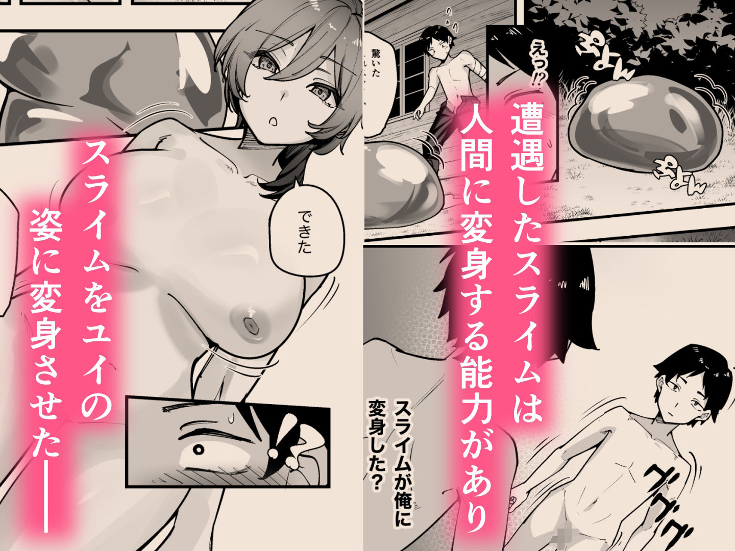 夜中、巨乳幼馴染に変身させたスライムをオナホにしてたら本人にバレた_004