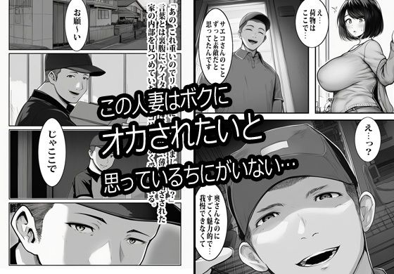 宅配業者のカレにオカされ続けるエロ妻_004