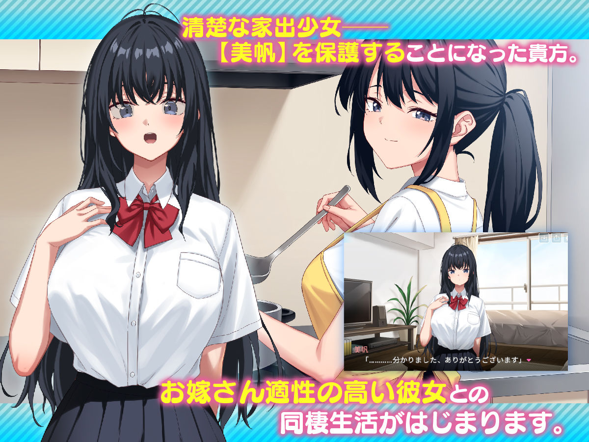家出娘、拾いました。_001