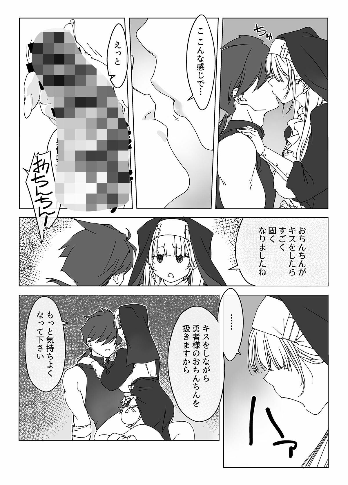 射精しないと死ぬ呪いにかかった勇者をクールな僧侶が淡々と解呪（搾精）する_010