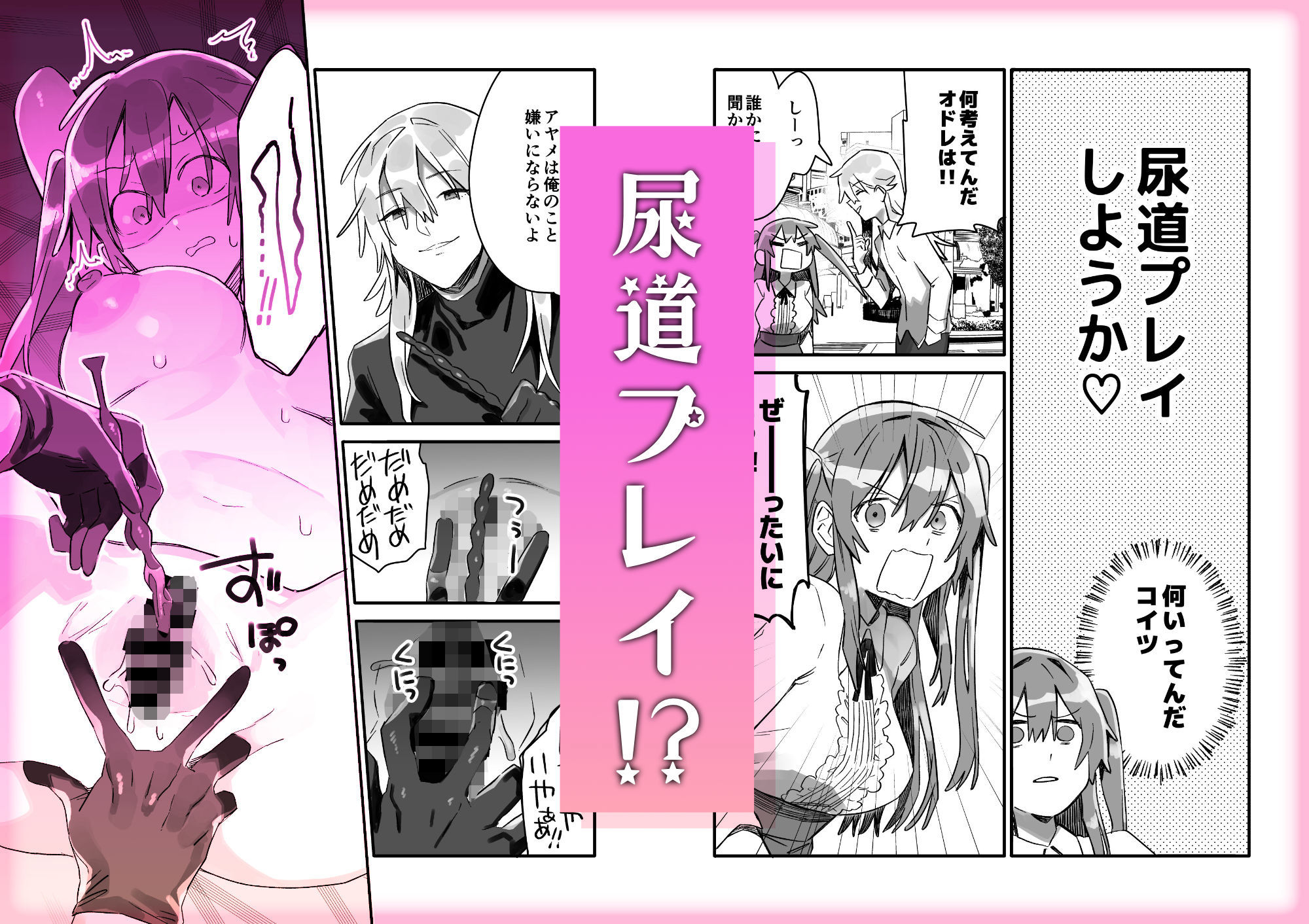 尿道開発させてよ-俺のことが好きならできるよね_002