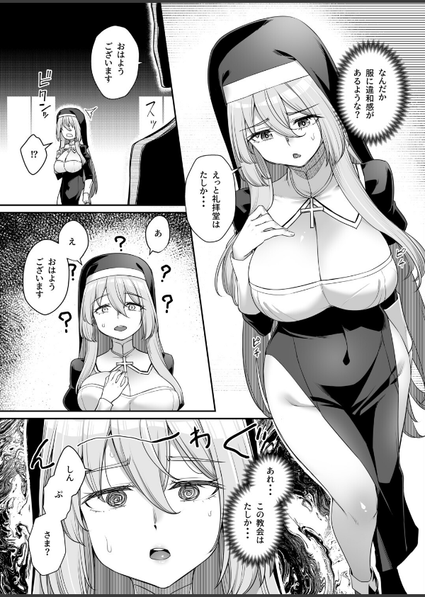巨乳修道女リアーナの奉仕_6枚目の画像