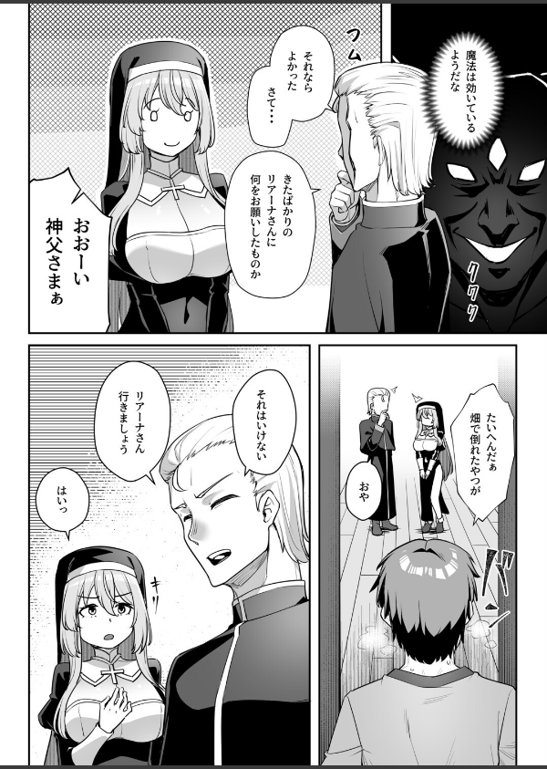巨乳修道女リアーナの奉仕_8枚目の画像