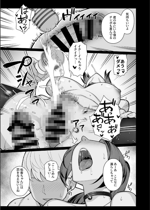 巨乳母娘・美香と佑香6:家族が寝静まる夜に人妻を抱いた本_7枚目の画像