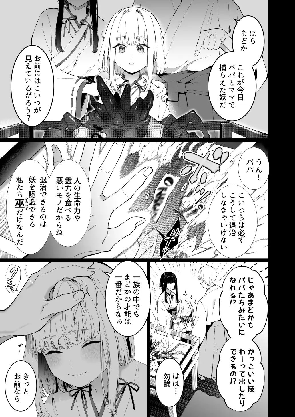 巫堕─妖祓いJK×同級生淫魔の雌堕ち契約─_001