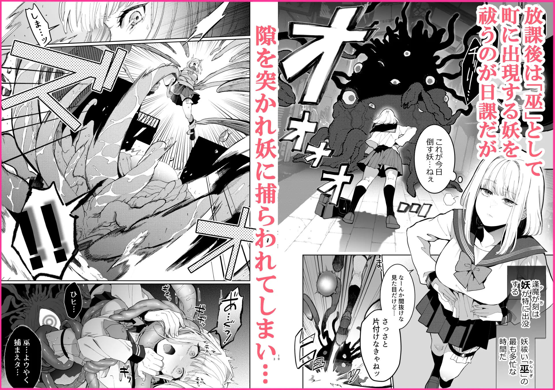 巫堕─妖祓いJK×同級生淫魔の雌堕ち契約─_004