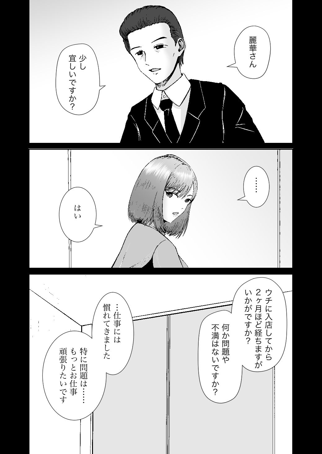 彼女のねだんSQ3-恋人ではないあの人と、恋人のように過ごしたあの夜に_001