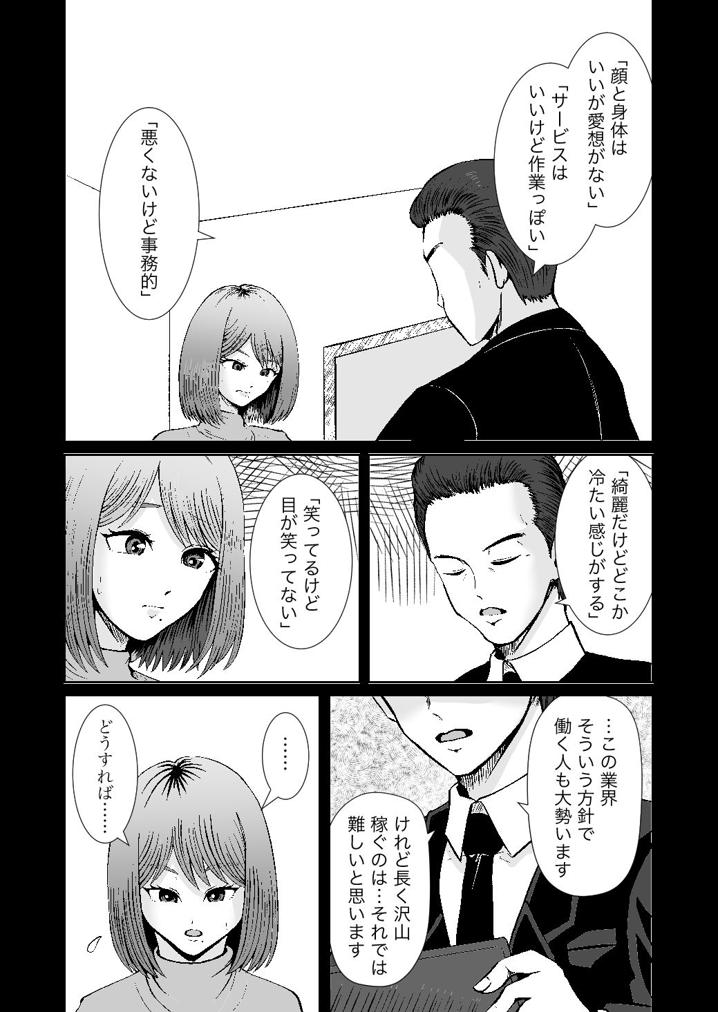 彼女のねだんSQ3-恋人ではないあの人と、恋人のように過ごしたあの夜に_003