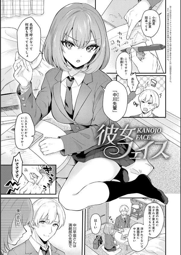 彼女フェイス【FANZA限定特典付き】_3枚目の画像