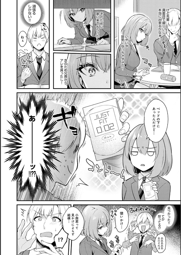 彼女フェイス【FANZA限定特典付き】_6枚目の画像