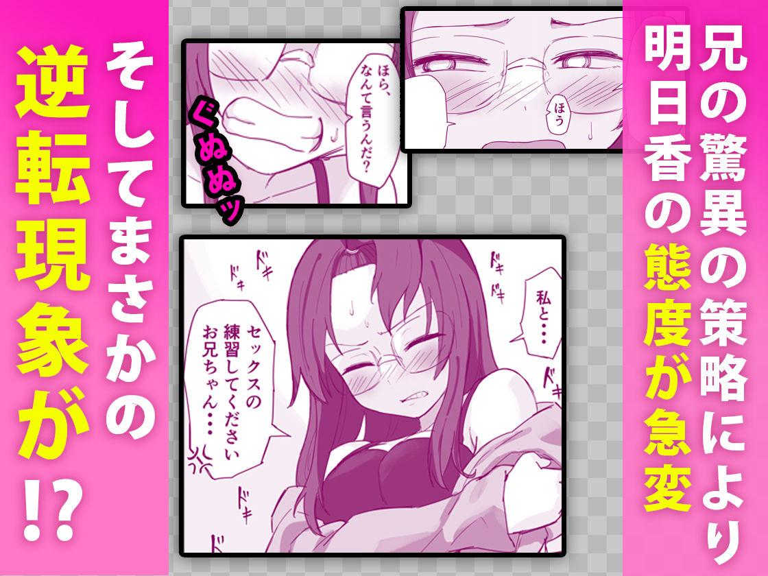 彼氏持ちで生意気な妹とセックスの練習する方法_004