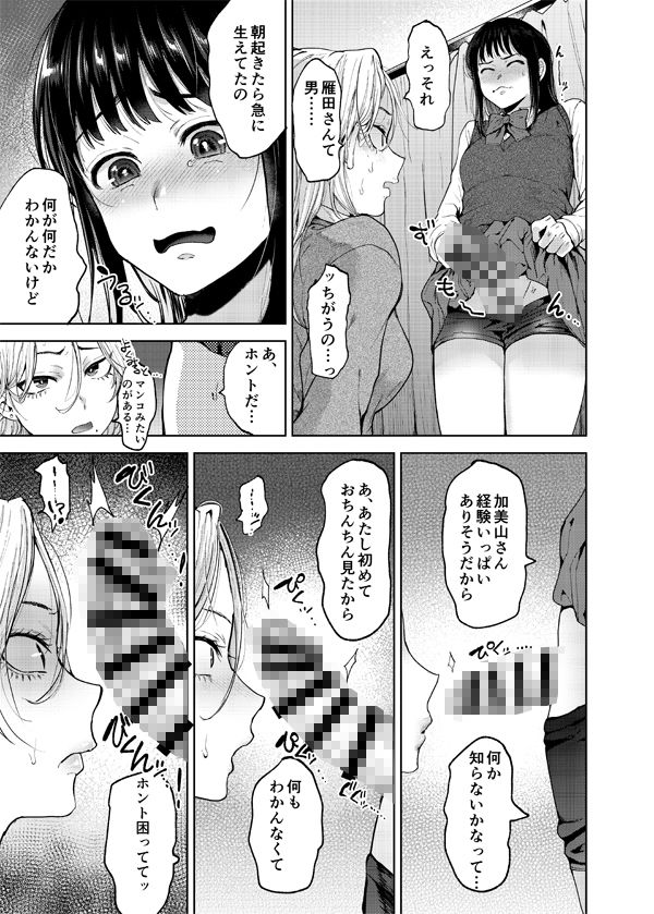 恋する乙女、ふたなりになる。_001