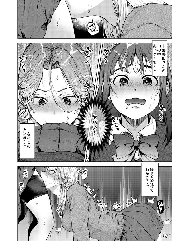 恋する乙女、ふたなりになる。_002