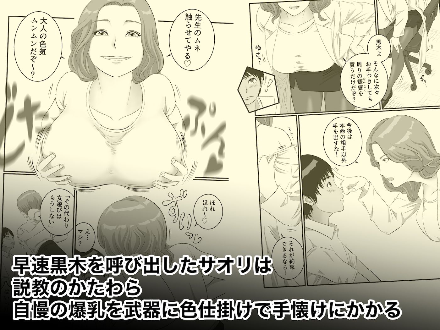 憧れのひとはもう終わり！保険医・新名サオリ_002
