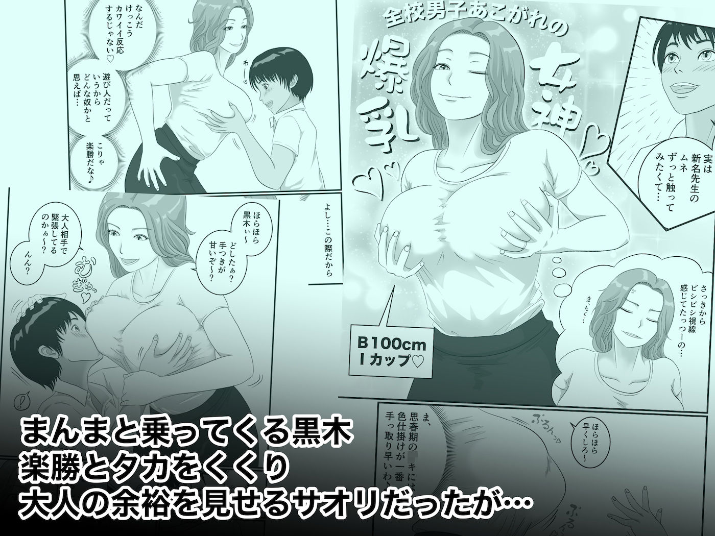 憧れのひとはもう終わり！保険医・新名サオリ_003