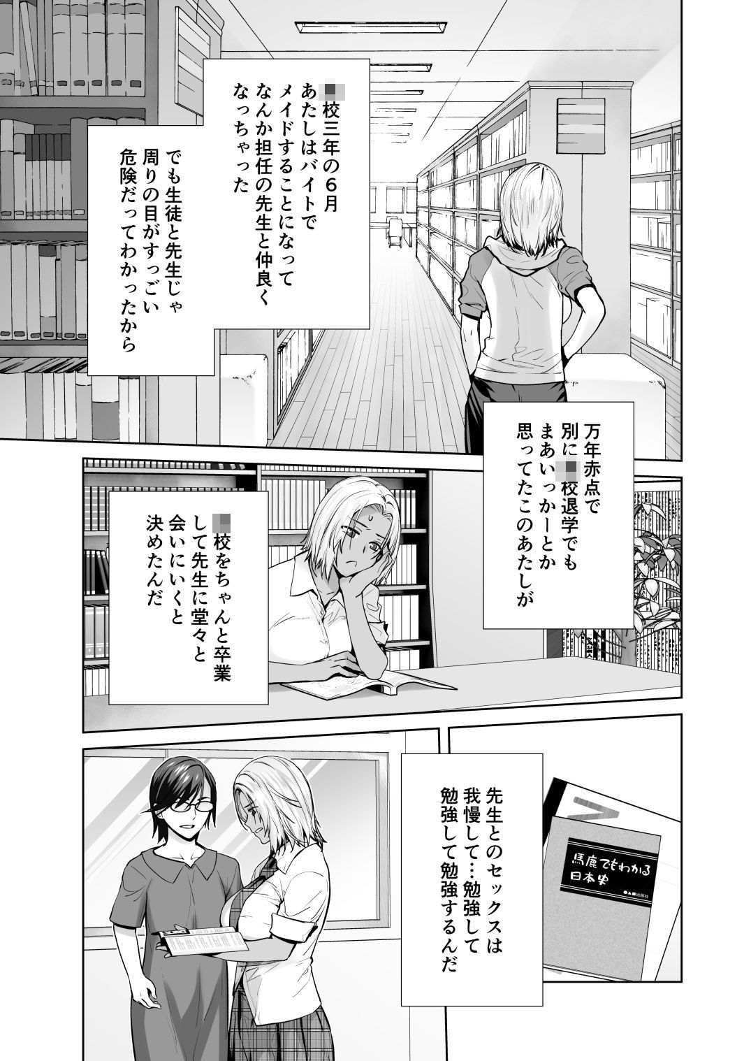 担任のメイドになっちゃった黒ギャル4_001
