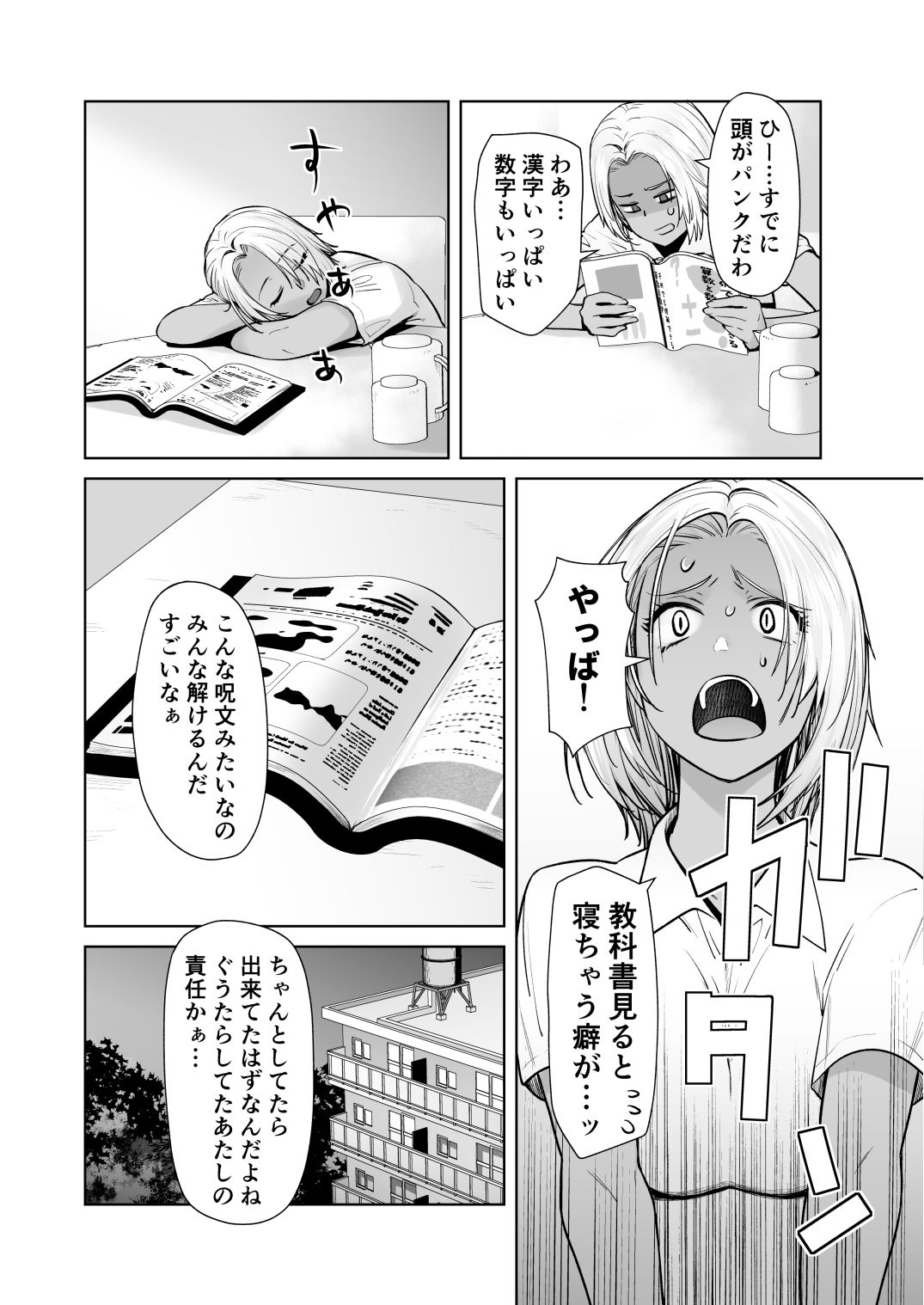 担任のメイドになっちゃった黒ギャル4_002