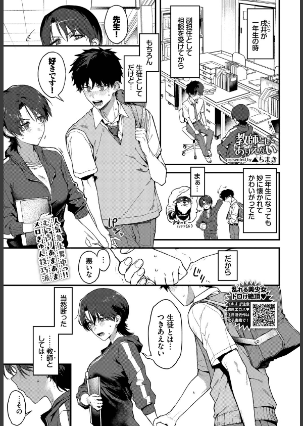 教師としてありえない_1枚目の画像