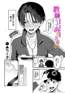【漫画】教師としてありえない_0000