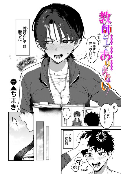 【漫画】教師としてありえない_0000