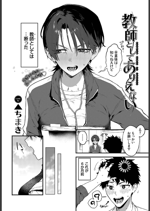 教師としてありえない_2枚目の画像