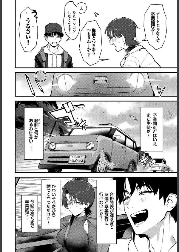 教師としてありえない_4枚目の画像