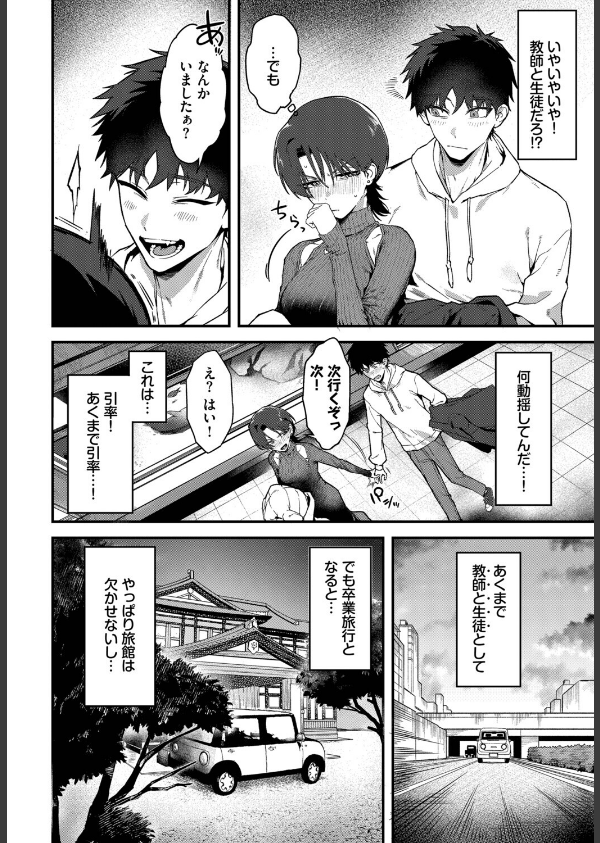 教師としてありえない_6枚目の画像