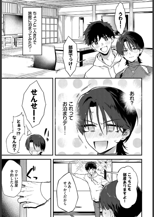 教師としてありえない_7枚目の画像
