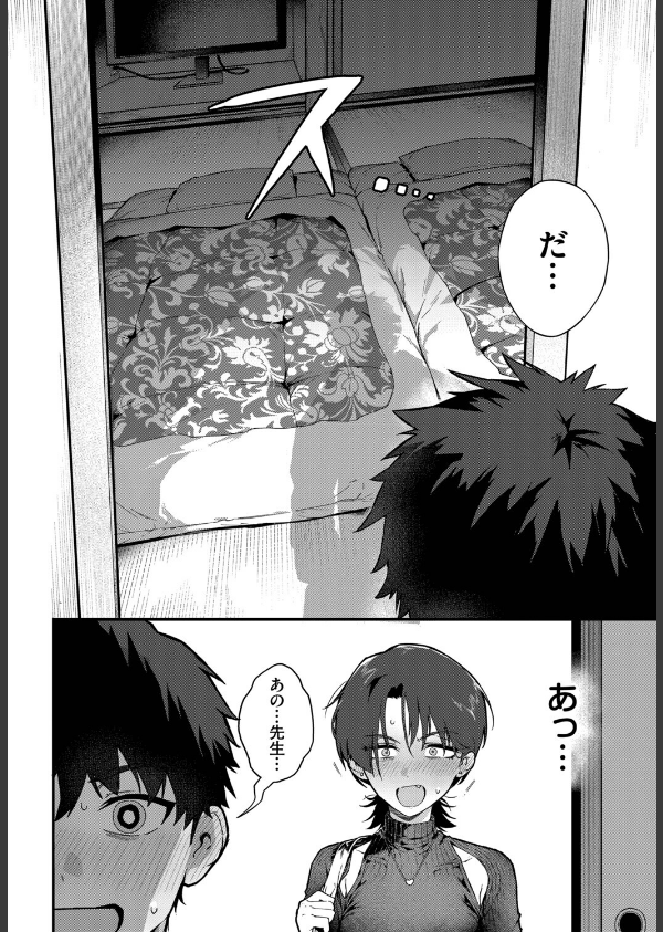 教師としてありえない_8枚目の画像