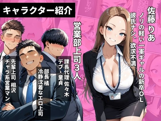 新卒問題ギャル-3人の上司のデカチンでお仕置きセックス-搾精されまくった話_001
