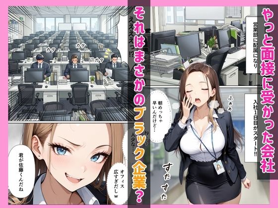 新卒問題ギャル-3人の上司のデカチンでお仕置きセックス-搾精されまくった話_002