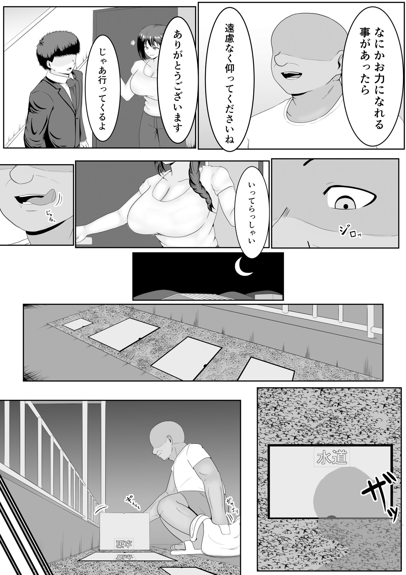 旦那の居ぬ間に人妻を媚薬漬けNTRする話_005