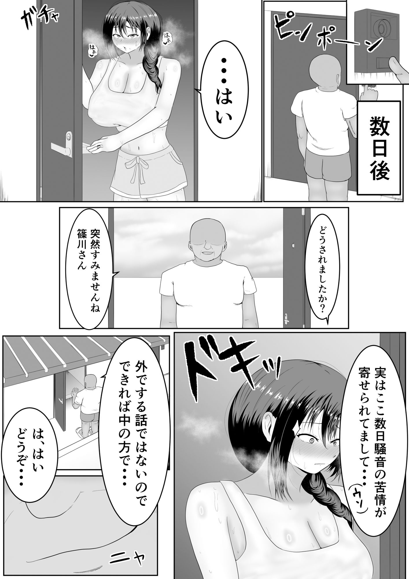 旦那の居ぬ間に人妻を媚薬漬けNTRする話_010