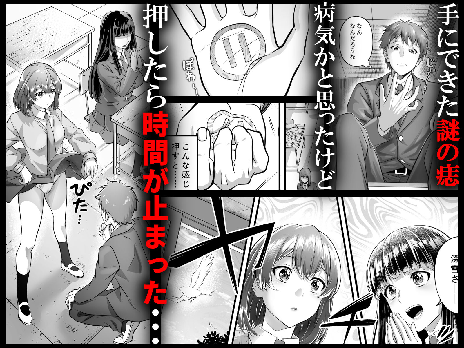 時間停止教室で何をする？_001