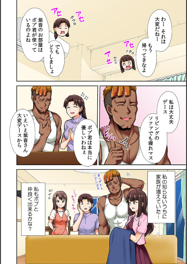 極太留学生のボブは我慢がデキない〜指も舌もアレも規格外すぎる〜【フルカラー】【R…_6枚目の画像