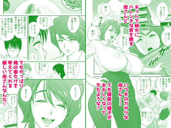 母が友カノになったので5_002